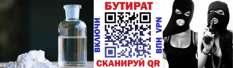 БУТИРАТ Butirat Евпатория