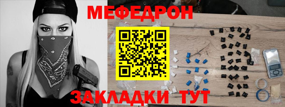 Меф Евпатория